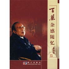 百兼杂感随记