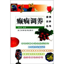 癫痫调养