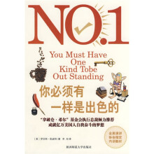 你必须有一样是出色的