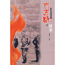 方志敏的故事
