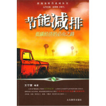 节能减排:低碳经济的必由之路
