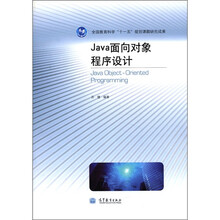 Java面向对象程序设计