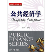公共经济学