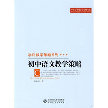 初中语文教学策略