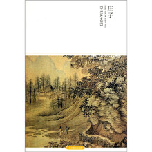 世界文学文库:庄子(2011升级版)