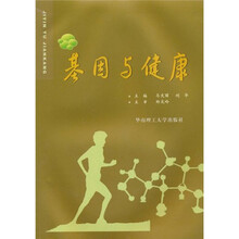 基因与健康