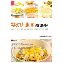 婴幼儿断乳营养餐