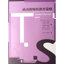 成功教师的教育策略