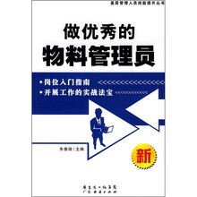 做优秀的物料管理员