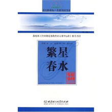 语文新课标·名著阅读书系：繁星春水