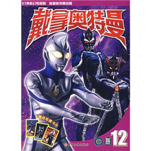 戴拿奥特曼12(附珍藏卡片)