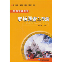 市场调查与预测