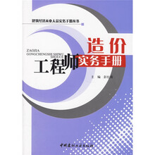 造价工程师实务手册