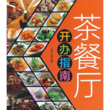 茶餐厅开办指南