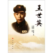 王世英