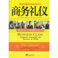 商务礼仪