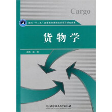 货物学