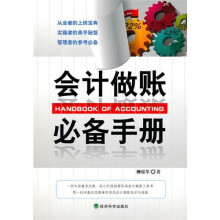 会计做账必备手册