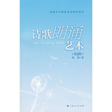 诗歌朗诵艺术（第2版）