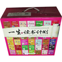 一生的读书计划(套装)