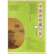 中国画收藏问答