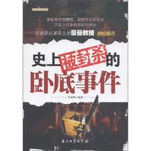 史上被封杀的卧底事件
