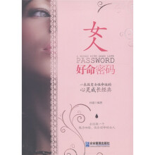 女人好命密码