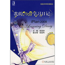 我的2008学习日记（初中2年级版）