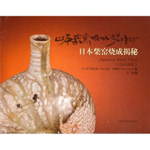 日本柴窑烧成揭秘