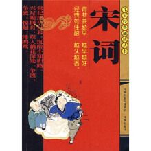 宋词