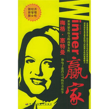 新经济·新女性·新管理·赢家:世界最有权力的商界女性