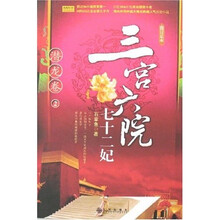 三宫六院七十二妃：潜龙卷2