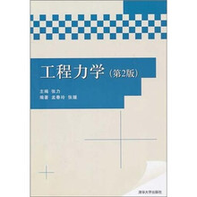 工程力学（第2版）
