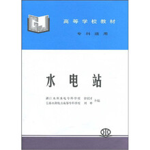 水电站（专科适用）