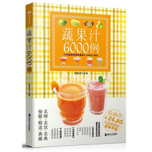 蔬果汁6000例