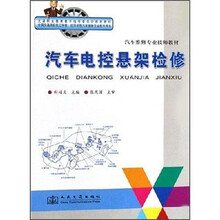 汽车电控悬架检修