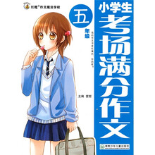 小学生考场满分作文：5年级