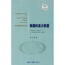 美国的亚太联盟