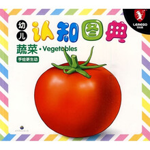 幼儿认知图典：蔬菜