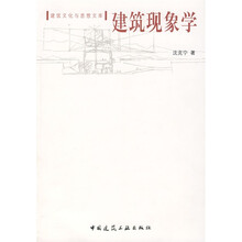 建筑现象学