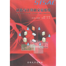 证券与计算机交易系统