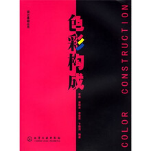 色彩构成
