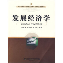 发展经济学