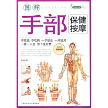 手到病自除系列3:图解手部保健按摩
