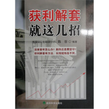 获利解套就这几招
