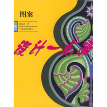 设计一点通:图案