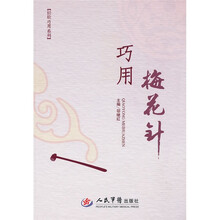 轻松巧用系列：巧用梅花针