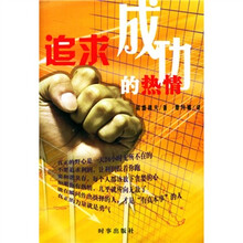 追求成功的热情