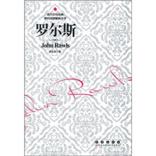 西方文化经典绝对权威解读丛书:罗尔斯