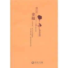 身边的幸福
